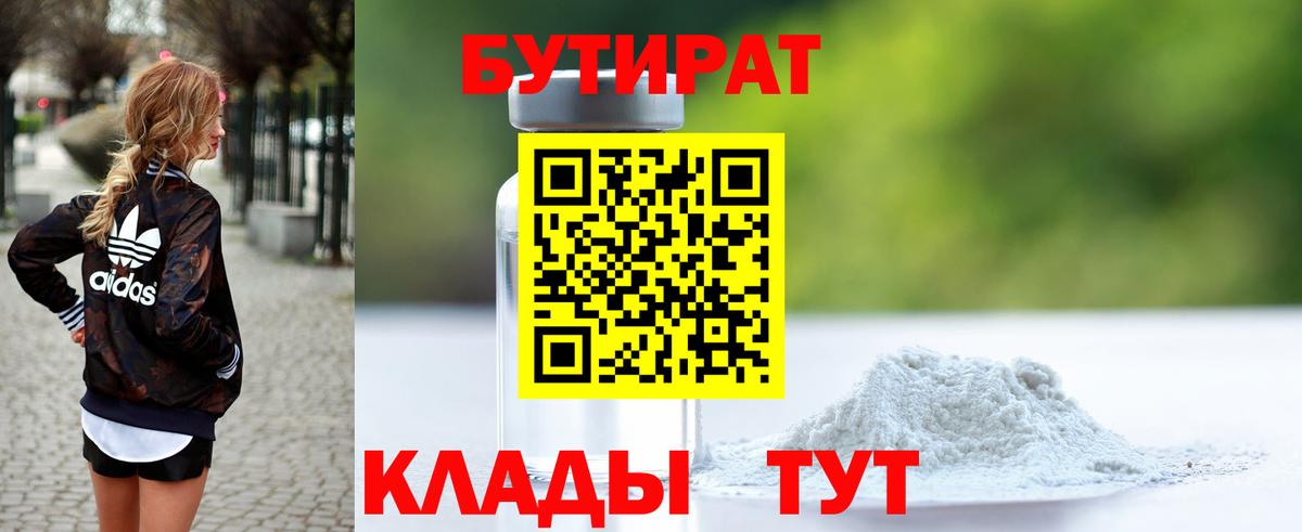 Саяногорск  Бутират Butirat  Вход с VPN 