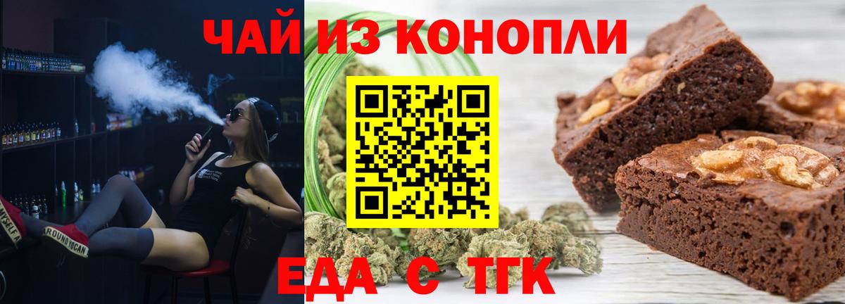 Еда ТГК марихуана  Вход с VPN  Саяногорск 
