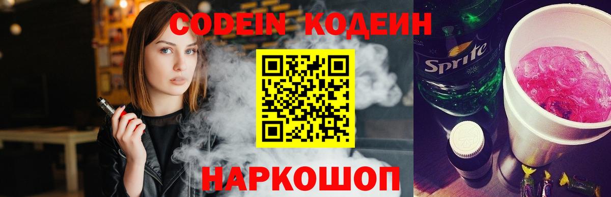 Кодеин напиток Lean (лин) Саяногорск