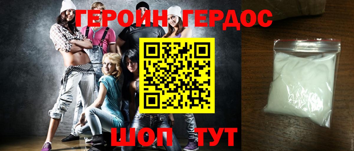 Героин хмурый Саяногорск