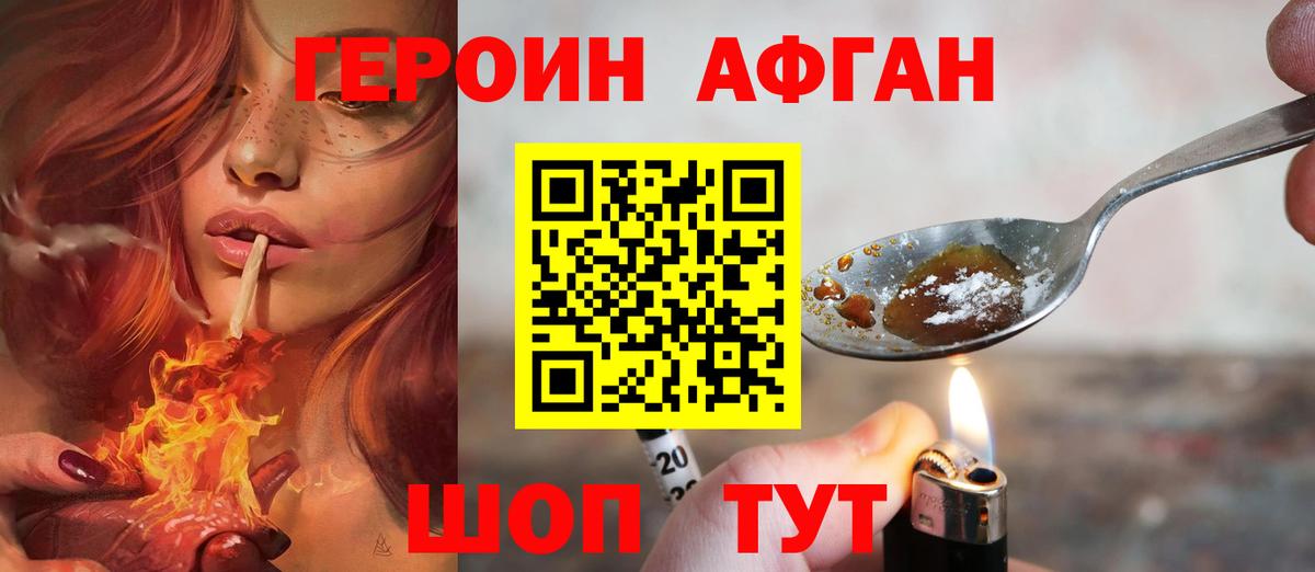 Героин  ГЕРОИН гречка  Вход с VPN  Саяногорск 