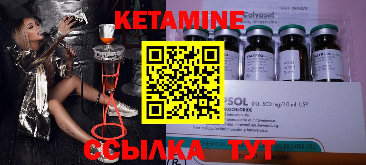 КЕТАМИН VHQ Саяногорск