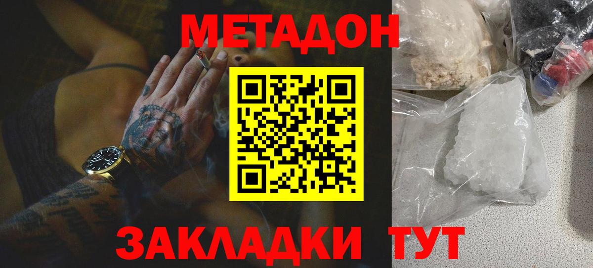 МЕТАДОН кристалл Саяногорск