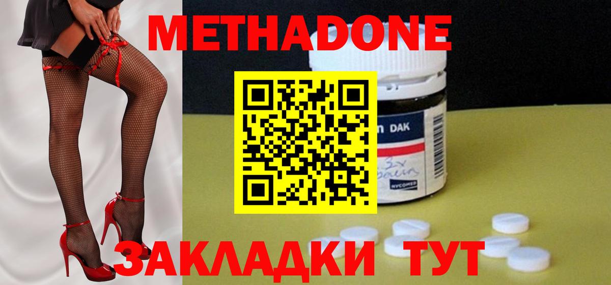 Саяногорск  МЕТАДОН VHQ  Метадон methadone  Вход с VPN 