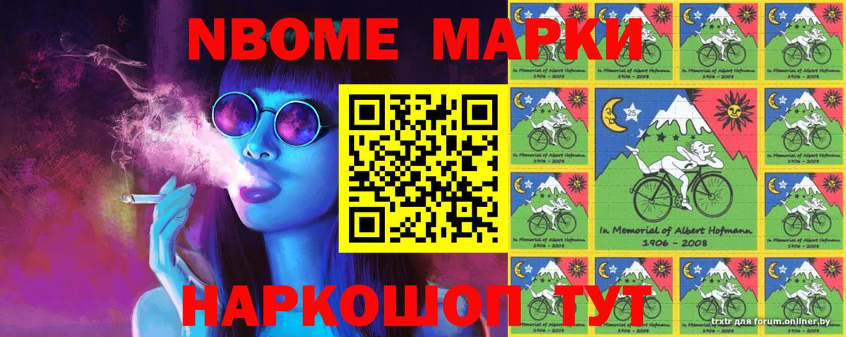 Марки NBOMe 1,5мг Саяногорск